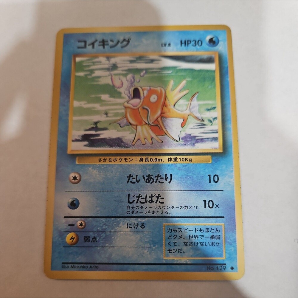 Magikarp Japanese Base Pokemon card old back US seller